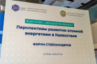 Форум стейкхолдеров: Астана, май