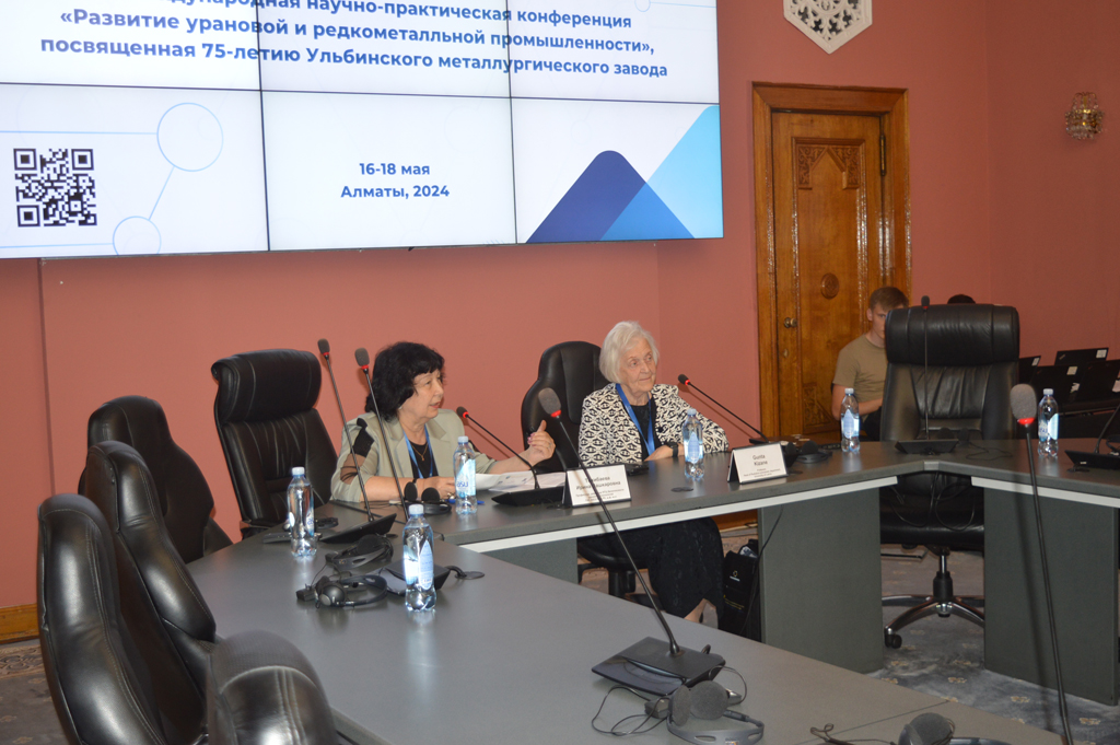 XI Международная научно-практическая конференция «Развитие урановой и редкометалльной промышленности».