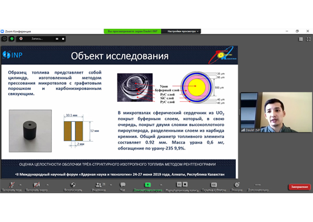 XVI молодежный семинар «Ядерный потенциал Казахстана», онлайн: декабрь, 2020