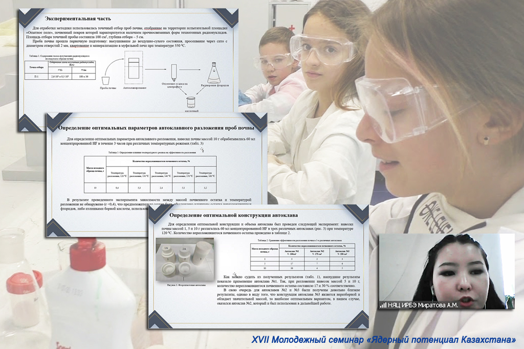 XVII молодежный семинар «Ядерный потенциал Казахстана», онлайн: декабрь, 2021
